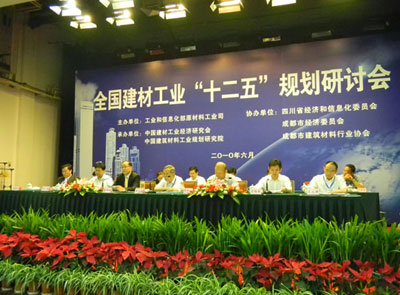 建材流通行业规划研讨会