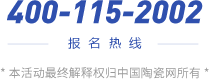 报名热线：400-115-2002