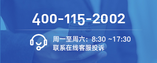 中陶网热线电话400-115-2002