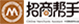 招商